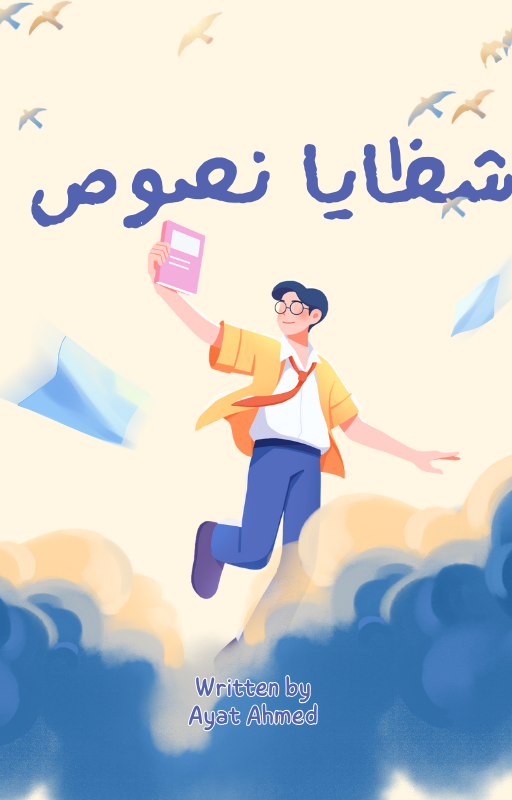 شظايا نصوص 